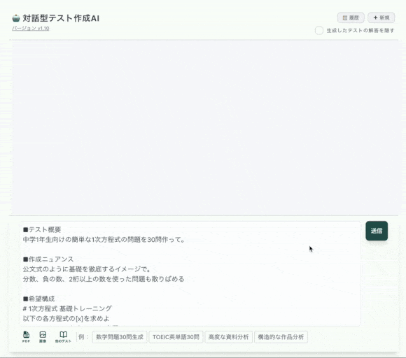 AIテスト作成の様子