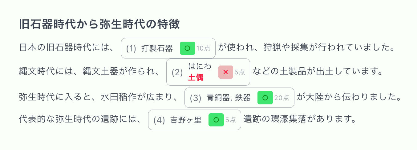 採点機能の画面