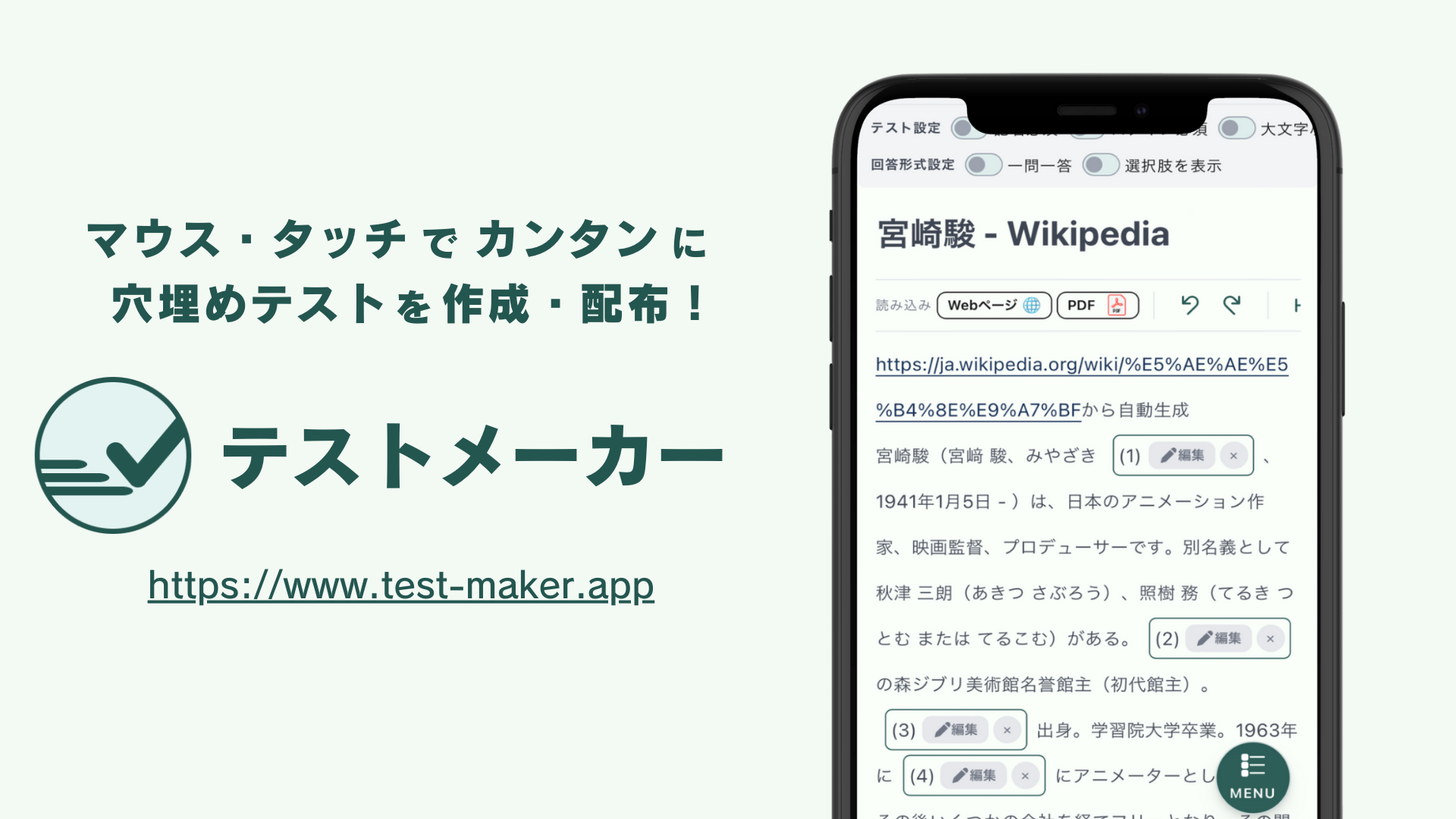 穴埋めテストをカンタンに作成できるツール テストメーカー